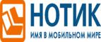 Сдай использованные батарейки АА, ААА и купи новые в НОТИК со скидкой в 50%! - Адыгейск
