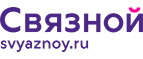 Скидка 20% на отправку груза и любые дополнительные услуги Связной экспресс - Адыгейск
